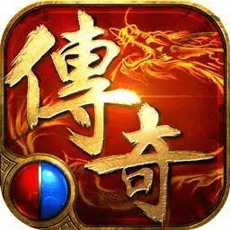 传奇单机版1.95 中文版（合击假人陪玩攻城版一键安装服务端）