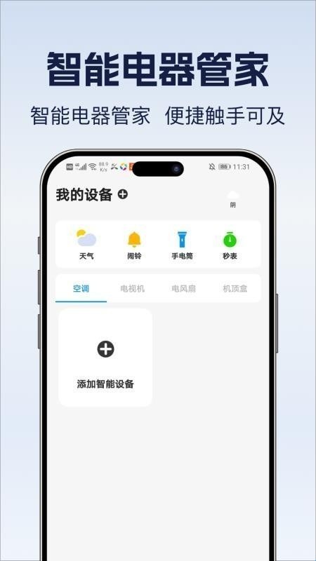 遥控器全万能王安卓版下载-遥控器全万能王最新版下载v1.0.0