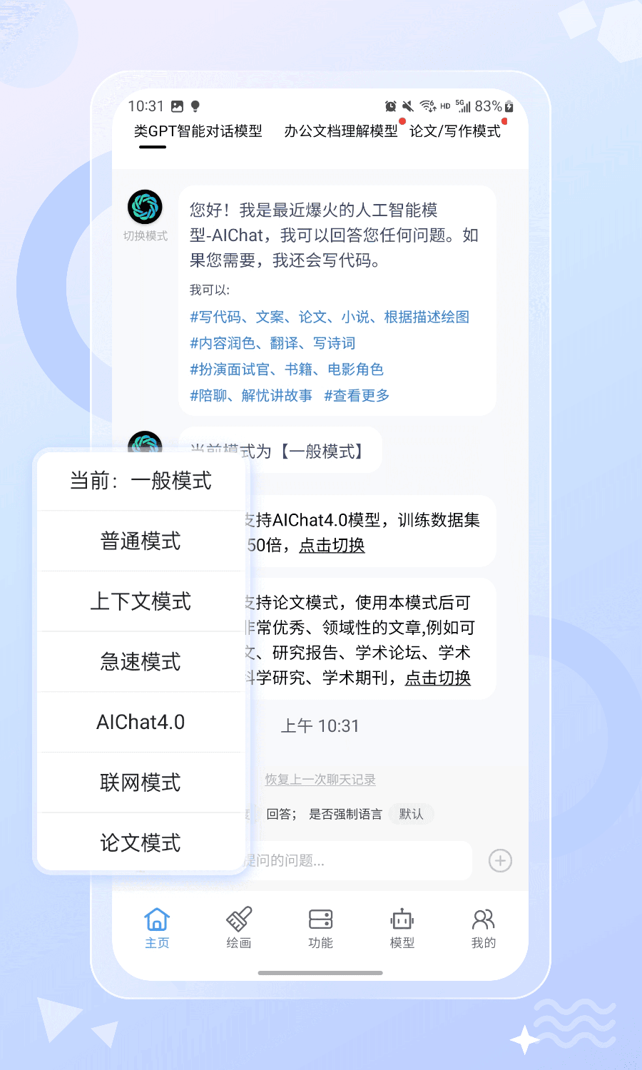 边界AIChat最新版下载-边界AIChat安卓版下载v1.9.4