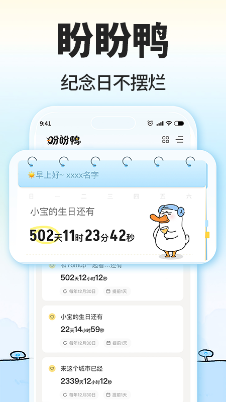 盼盼鸭安卓版下载-盼盼鸭最新版下载v1.5.6