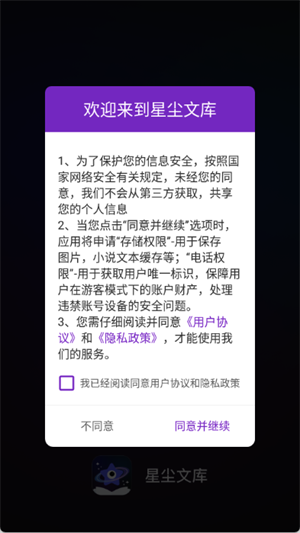 星尘文库手机版下载-星尘文库最新版下载v1.0.6