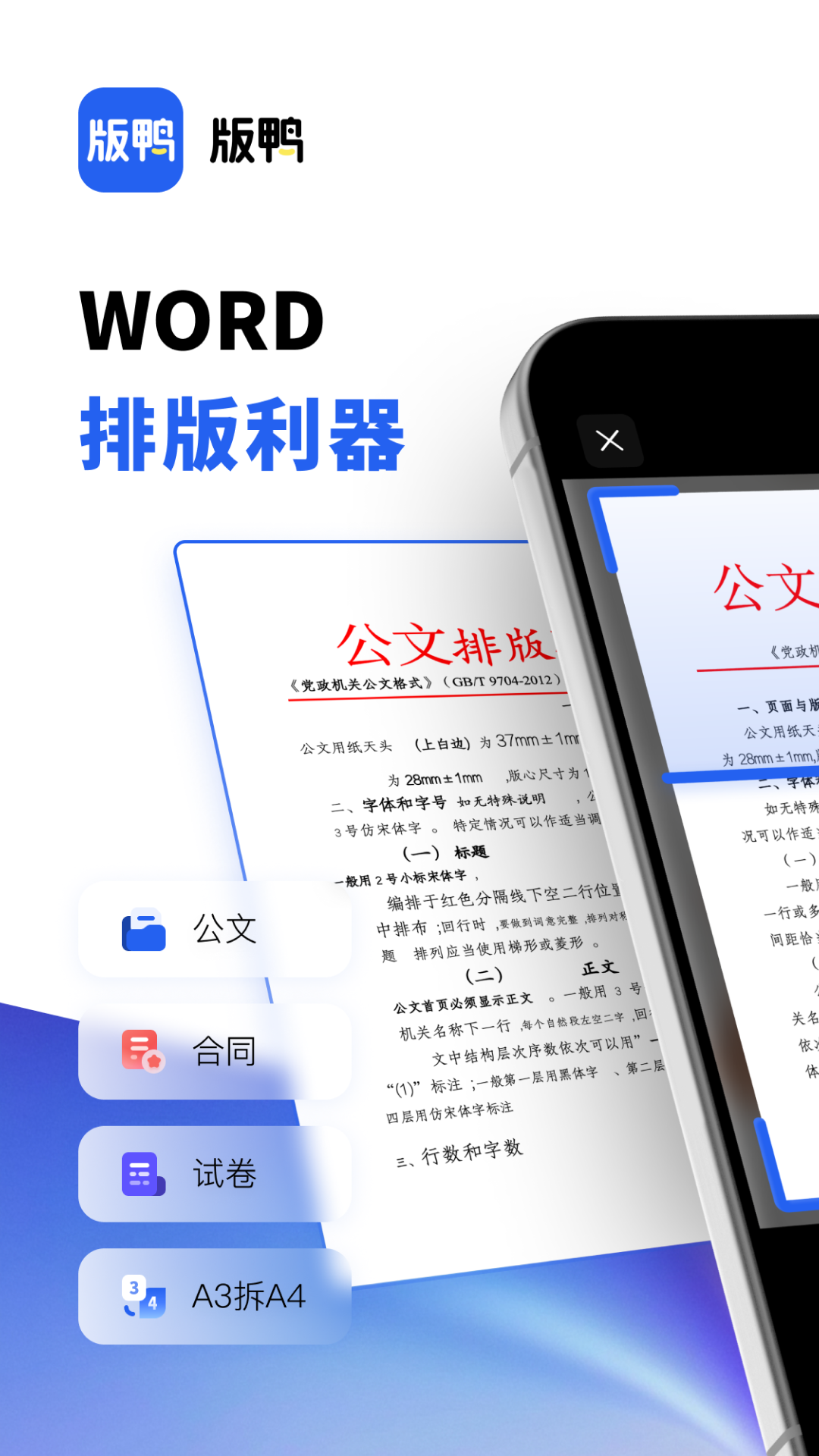 版鸭安卓版下载-版鸭手机版下载v3.0