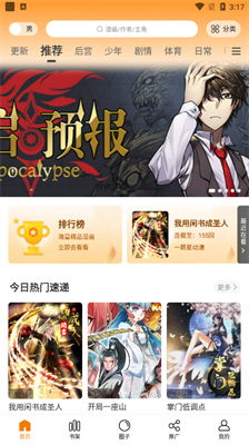 漫星星漫画最新版下载-漫星星漫画安卓版下载v1.0.3