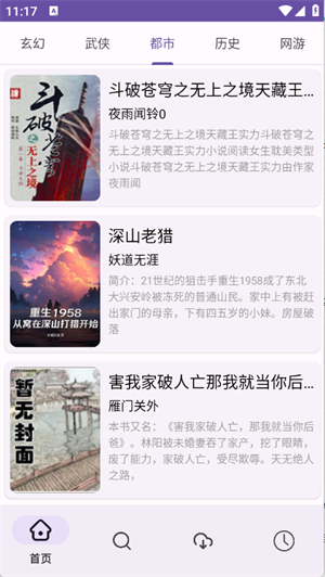 樱花小说免费版下载-樱花小说最新版下载v1.01