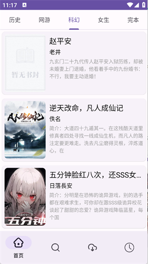 樱花小说免费版下载-樱花小说最新版下载v1.01