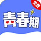 青春期手游电脑版下载 v1.00.01 官方最新版 