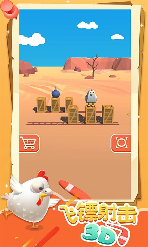 飞镖射击手机版下载-飞镖射击中文版下载v0.1