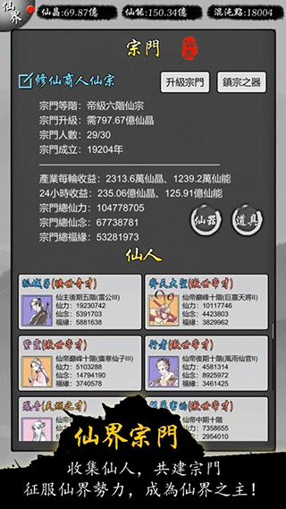 修仙商人模拟器手机版下载-修仙商人模拟器最新版下载v100.1