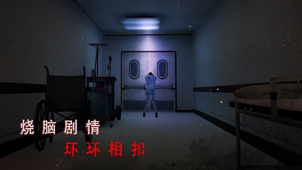 无尽噩梦2诡医院手机版下载-无尽噩梦2诡医院安卓版下载v1.2.9