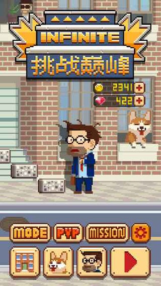 挑战巅峰中文版下载-挑战巅峰安卓版下载v1.3.221