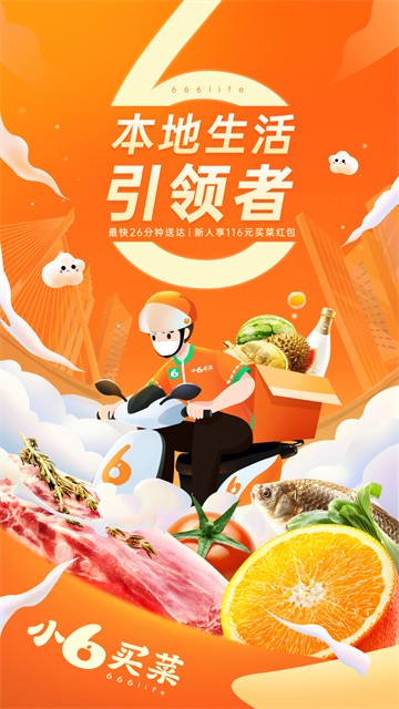 小6买菜手机版下载-小6买菜安卓版下载v1.3.8