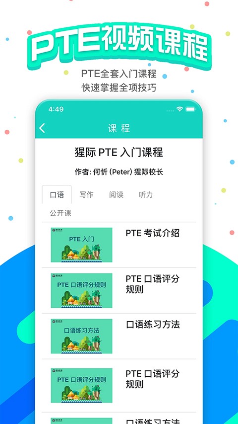 PTE猩际安卓版下载-PTE猩际最新版下载v10.8.6