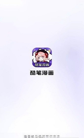 酷笔漫画免费版下载-酷笔漫画安卓版下载v1.2