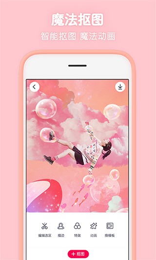 天天P图美颜相机最新版下载-天天P图美颜相机手机版下载v7.2.0.6.371