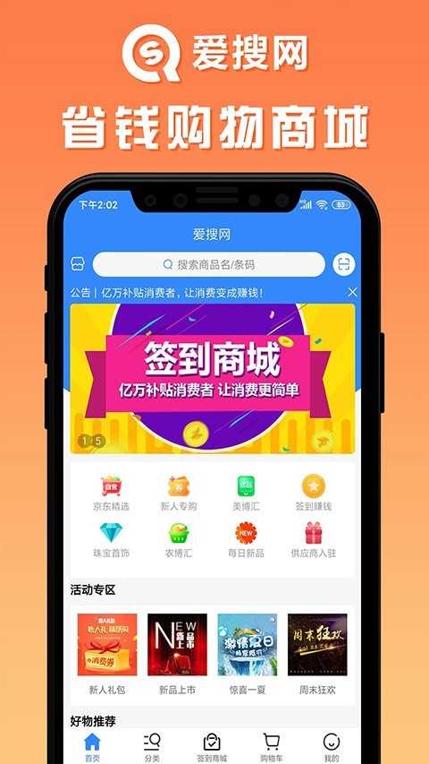 爱搜网最新版下载-爱搜网安卓版下载v1.2.3