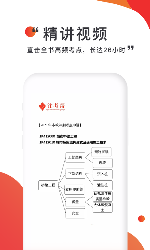 注考帮app手机版下载-注考帮最新版下载v2.9.3