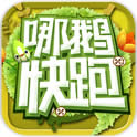 哪鹅快跑 v1.0 安卓版
