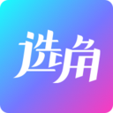 选角app v4.2.0 苹果版