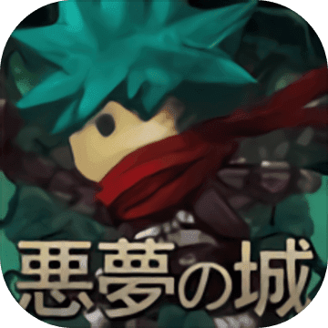 恶梦之城最新版