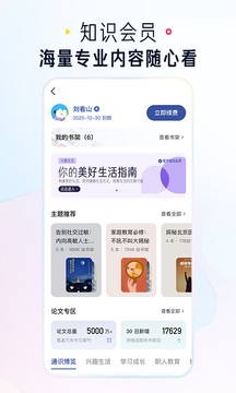 知乎app下载安装下载-知乎软件最新版下载v10.29.0