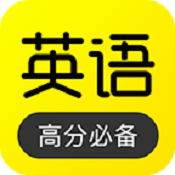 傻瓜英语 1.5.1 苹果版