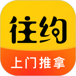 往约app（上门推拿）v2.5 苹果版