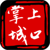 掌上城口 2.1 安卓版