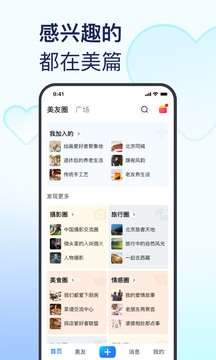 美篇app最新版下载-美篇官方免费版下载v10.7.8