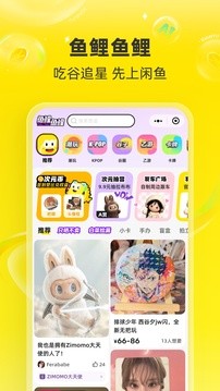 闲鱼app2025最新版下载-闲鱼手机版下载v7.18.30