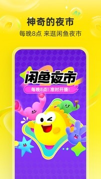 闲鱼app2025最新版下载-闲鱼手机版下载v7.18.30