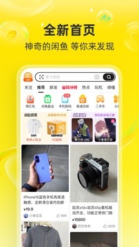闲鱼app2025最新版下载-闲鱼手机版下载v7.18.30