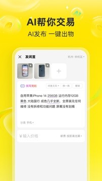 闲鱼app2025最新版下载-闲鱼手机版下载v7.18.30