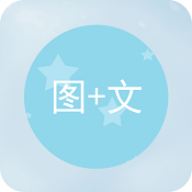 图片加文字 v1.0.4 安卓版