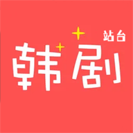 站台安卓完整版