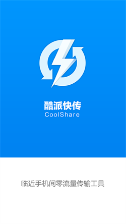 酷派酷传手机传输app下载-酷派酷传官方安卓版下载v1.1.263
