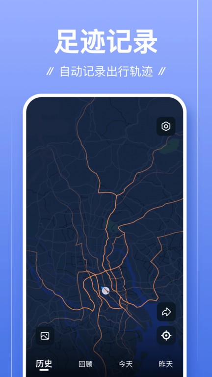 足迹安卓中文版下载-足迹手机版下载v1.0.19