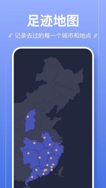 足迹安卓中文版下载-足迹手机版下载v1.0.19
