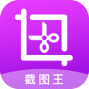 截图王 v3.0.5 安卓版