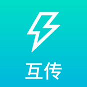 互传 v1.0.308.3 安卓版