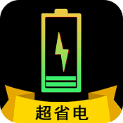 快充电池医生 v1.2 安卓版