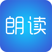 文字朗读神器 v2.2.5 安卓版