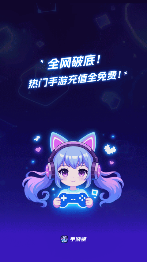 手游姬手机版下载-手游姬最新版下载v5.2.1