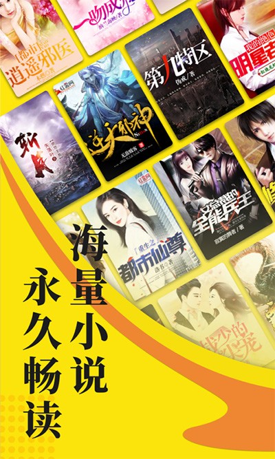 免费小说阅读星最新版下载-免费小说阅读星安卓版下载v2.9.0
