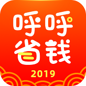 呼呼省钱苹果免费