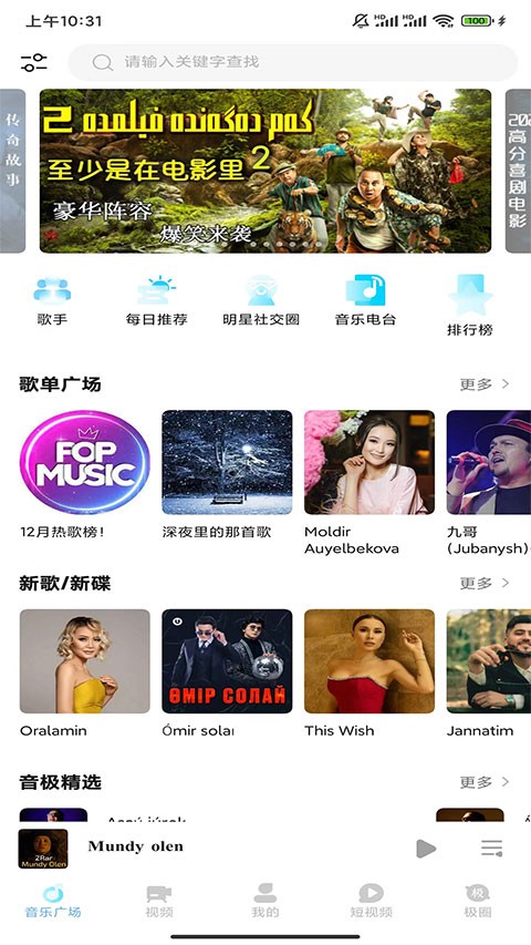 音极音乐最新版下载-音极音乐安卓版下载v1.0.3.1