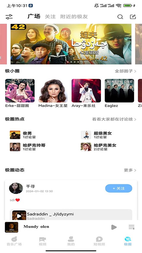音极音乐最新版下载-音极音乐安卓版下载v1.0.3.1