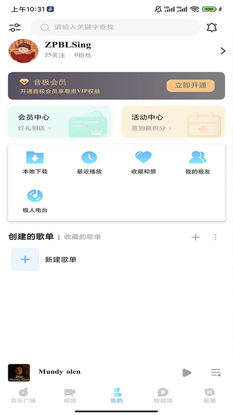 音极音乐最新版下载-音极音乐安卓版下载v1.0.3.1