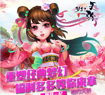 梦幻天骄安卓版