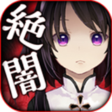 绝对不能参与的黑暗诊断 v1.0.0 安卓版