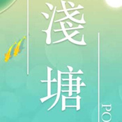 浅塘手游 v1.1.6 安卓版
